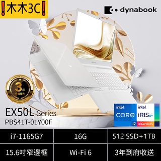 ❗木木3C❗聊聊詢問 dynabook EX50L-J PBS41T-01Y00F I7-1165G7 512G 1TB