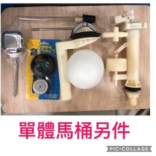 無尾熊精品衛浴~單體阿爾卑斯馬桶另件(附TOTO皮) 馬桶零件 馬桶進水組~單體馬桶落水皮