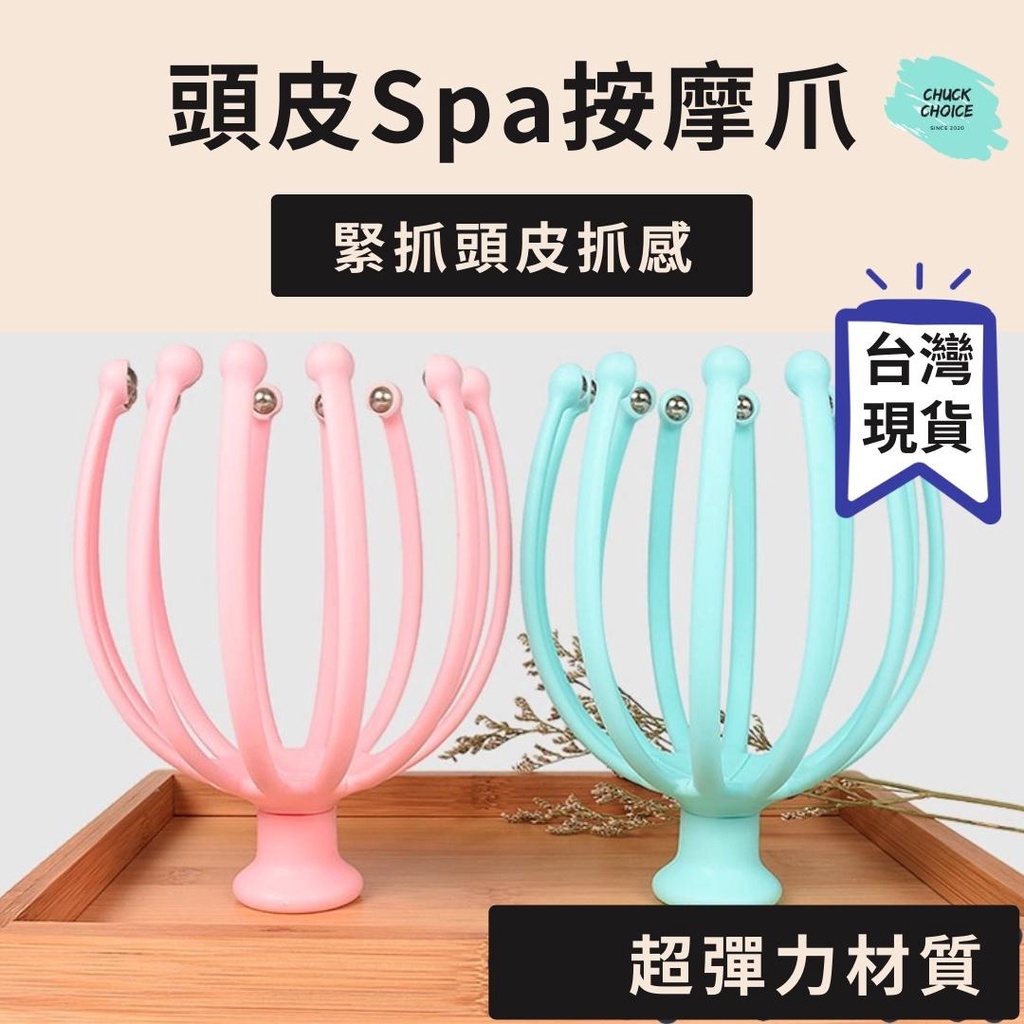 強化版12爪按摩器章魚按摩爪頭皮按摩爪八爪魚頭部按摩爪八爪魚頭皮按摩器頭皮按摩抓頭器 蝦皮購物