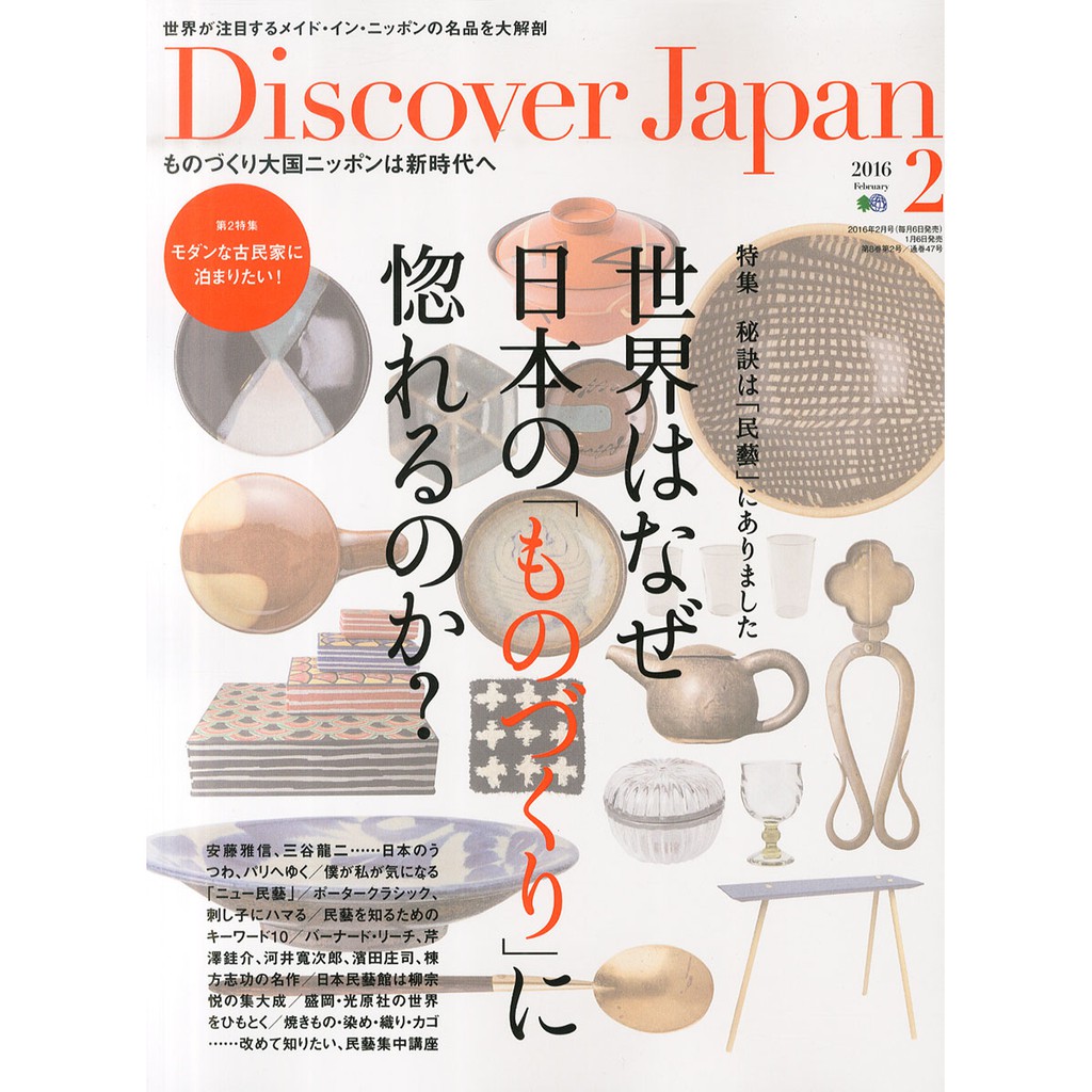 日本雜誌discover Japan 22全年訂閱日本文化生活雜誌另外送19 21全年雜誌電子版 蝦皮購物