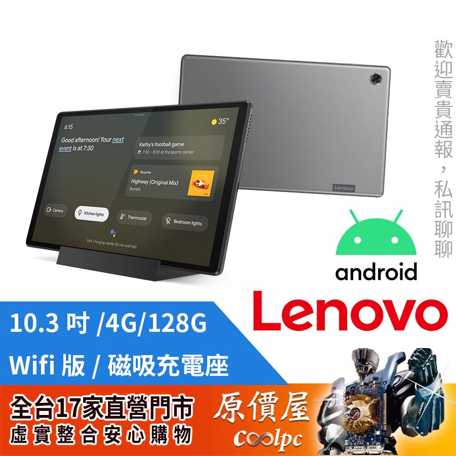 Lenovo聯想 Smart Tab M10 FHD+ 4G/128G/10.3吋平板/原價屋【活動贈】