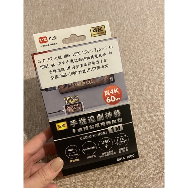 （專屬賣場）勿下單！買錯型號手機變電視大通 MHA-100C 安卓手機追劇神物轉電視棒 影音轉接線1M同步畫面同屏器1米