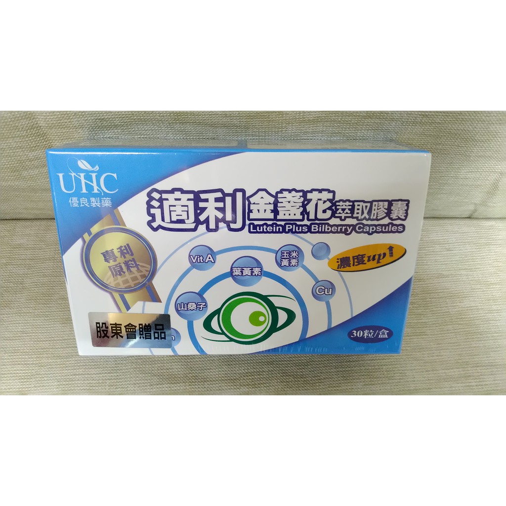 【台中24H超商】【即期特價】【健喬】【適利 金盞花萃取膠囊】【30粒/盒裝】【市價490元】