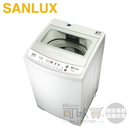 SANLUX 台灣三洋 ( ASW-113HTB ) 11KG 全自動單槽洗衣機