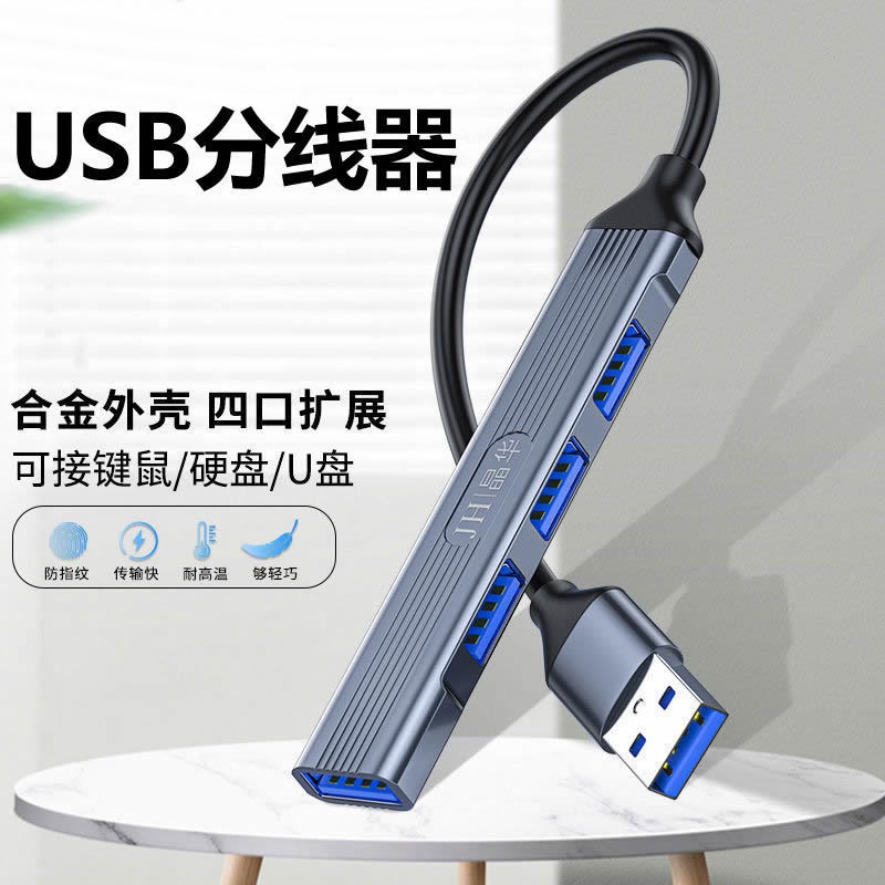 USB3 0 分線器 多轉接口 擴展 HUB 轉換器 高速集線器 拓展塢 一拖四 鍵盤