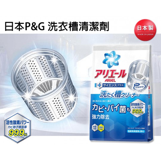 日本寶僑p G Ariel抗菌洗衣槽清潔劑 除菌劑250克 日本綠茶 洗衣槽清潔劑100g 蝦皮購物