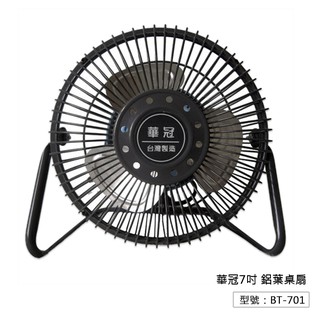 【華冠】7吋鋁葉桌扇 電風扇 電扇 涼風扇 BT-701