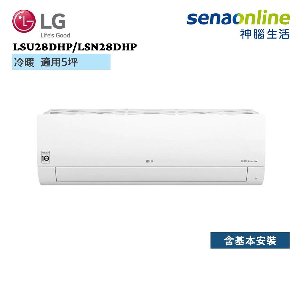 LG 樂金 LSU28DHPMS LSN28DHPMS 5坪 WiFi 雙迴轉 變頻 旗艦 冷暖空調