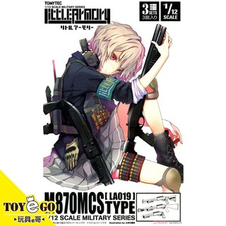 TOMYTEC 迷你武裝 1/12 LA019 M870MCS 代理 玩具e哥 26317