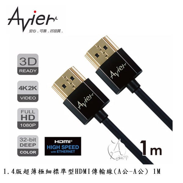 Avier 1.4版超薄極細標準型HDMI傳輸線(A公-A公) 1M~3M