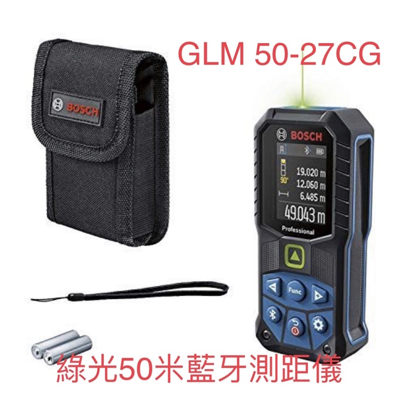 含税 BOSCH 博世 雷射測距儀 GLM50-27CG GLM 50-27 CG 綠光雷射測距儀 非GLM500