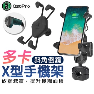 🔥臺灣現貨🔥 MWUPP 五匹 多卡手機架 五匹手機架 減震版 X型 多卡 機車 X型手機架 導航 機車手機支架