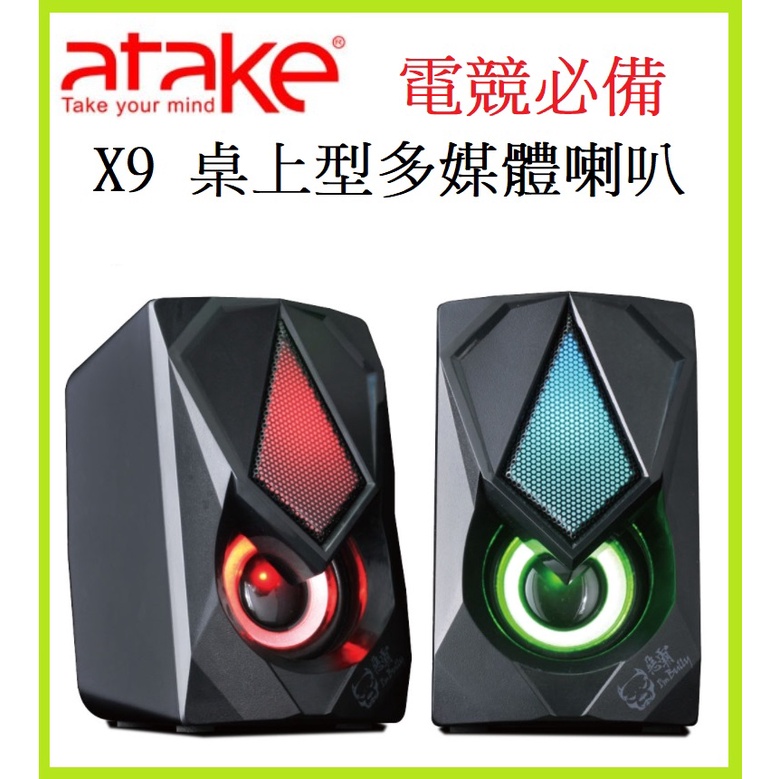 【ATake】惡霸桌上型多媒體喇叭X9 USB喇叭 電腦喇叭 電競喇叭  遊戲喇叭 家庭音響 音箱  音響喇叭