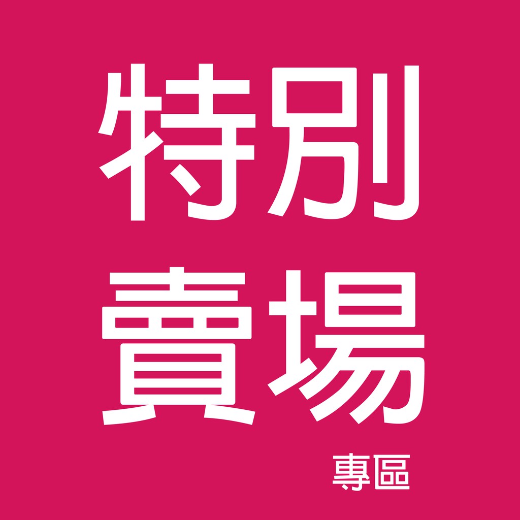 特別賣場 絲襪3打黑