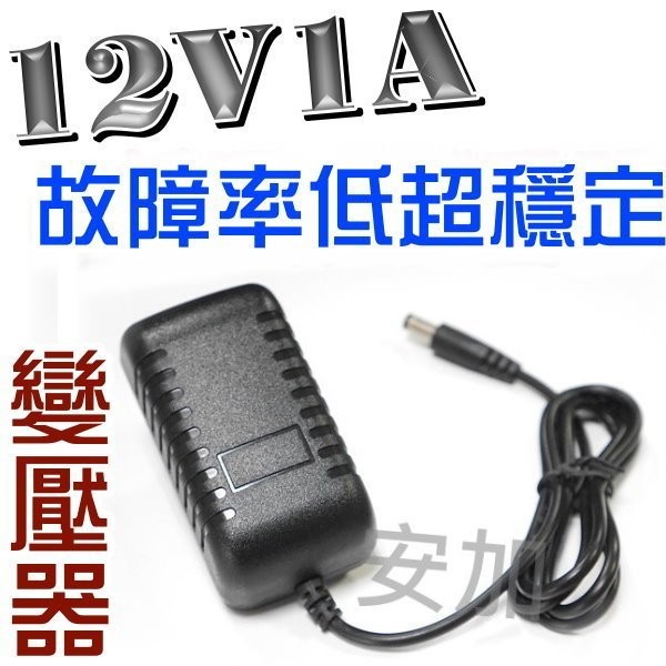 光展 J6A20 DC12V 1A 穩壓式變壓器  110V.220V轉DC12V變壓器