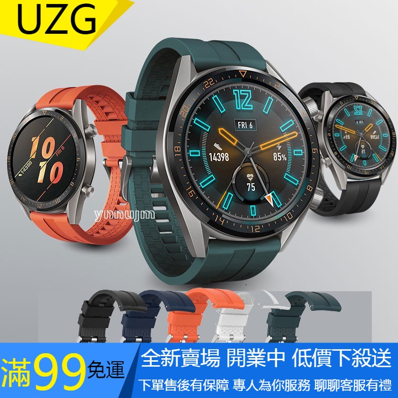 【UZG】華為 Watch GT 2 46mm 錶帶 GT2 腕帶 替換帶 華為 GT 硅膠錶帶 華為 GT2 42mm