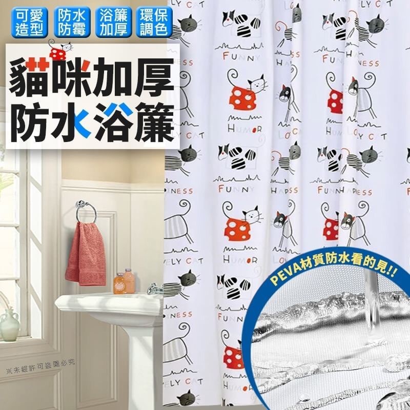 Apex 時尚加厚型防水浴簾 貓咪小貓 防水浴簾 浴簾 Diy 浴室 蝦皮購物
