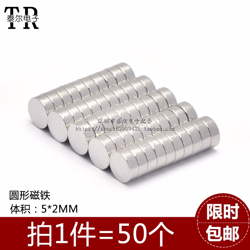【量大價優】小磁鋼吸鐵石 強力 強磁 釹鐵硼磁鐵 圓形 磁鐵片 5*2mm （50個）
