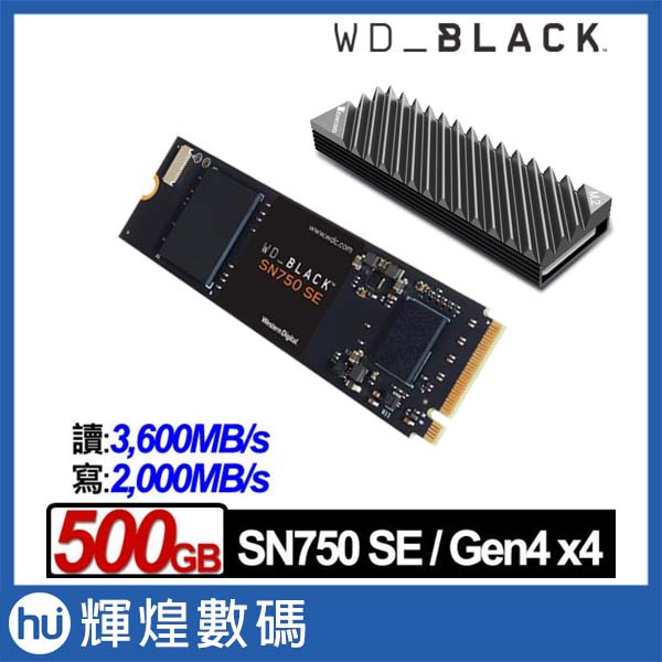 Western Digital SSD Black SN750 SE 500G 固態硬碟 M.2 SSD 附散熱片