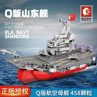 兼容樂高森寶軍事系列Q版山東艦航母戰艦男孩拼裝積木玩具202040