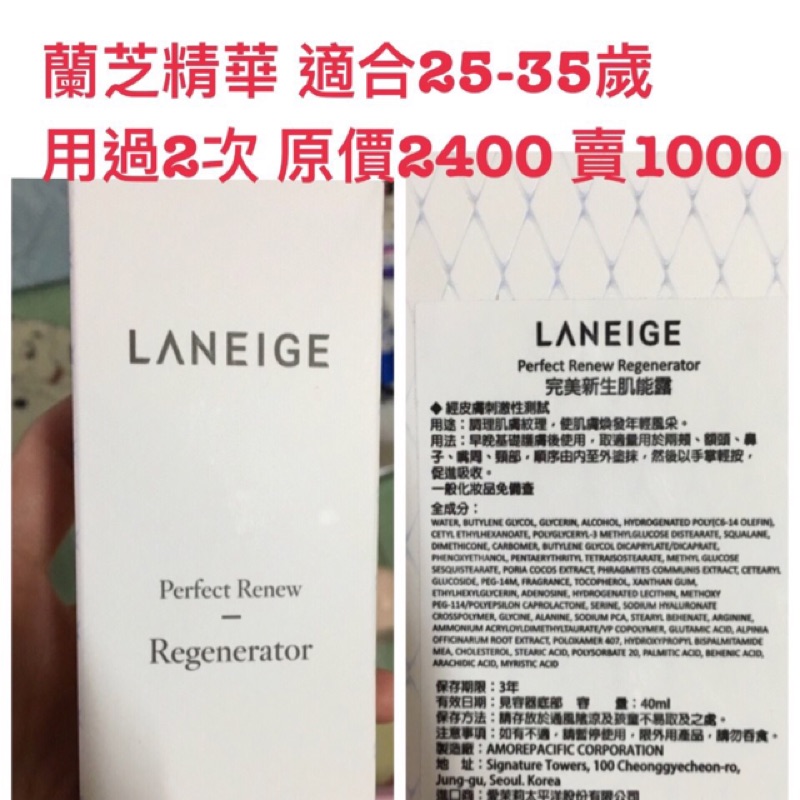 蘭芝Laneige完美新生肌能露