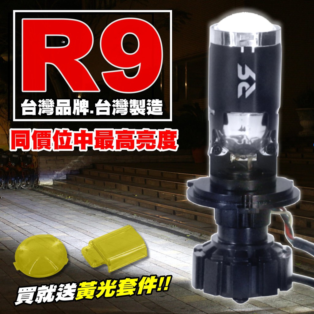 台灣製造【 新版R9 mini  LED小魚眼 ㄧH4 HS1 H17 H7 保固一年 】LED大燈|直上魚眼| ADI