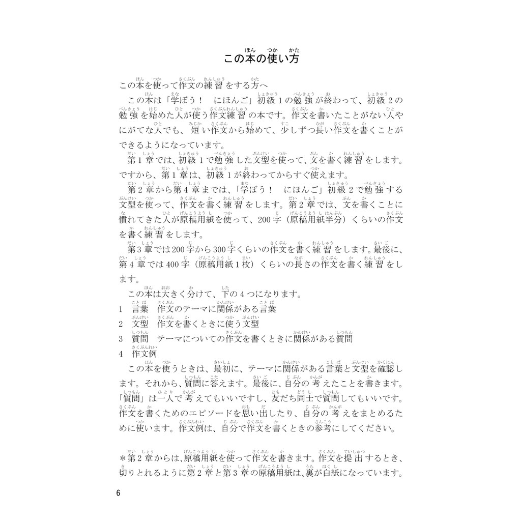 來學日本語初級２ 作文練習帳 日本語教育教材開發委員會尚昂文化 蝦皮購物