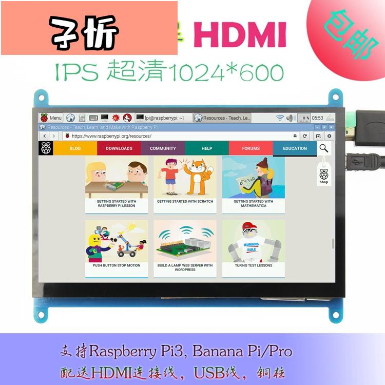 7寸LCD HDMI 顯示屏 顯示器 樹莓3代 Raspberry Pi3 超清1024【子忻】