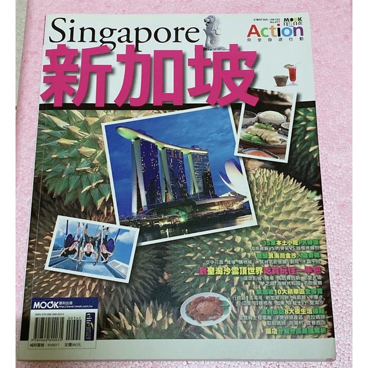Mook自遊自在新加坡旅遊書