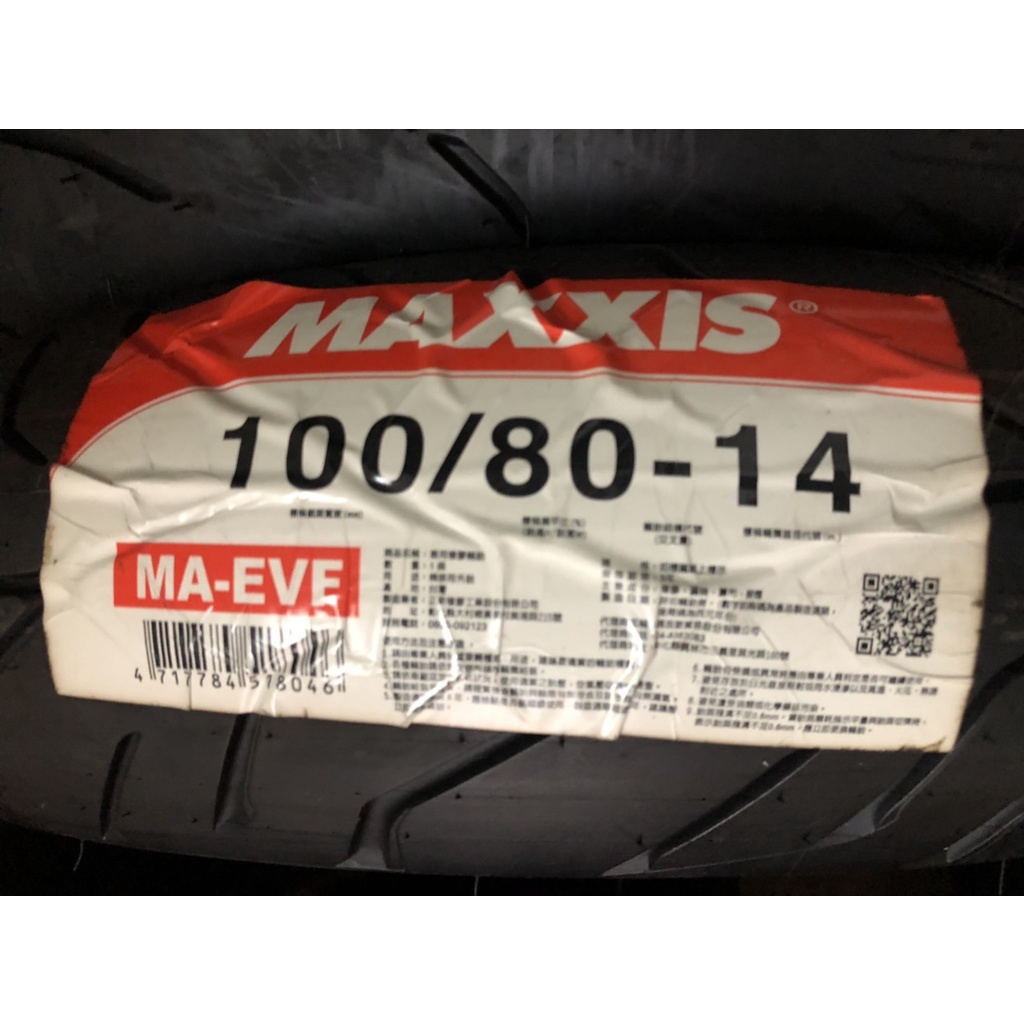 (輪胎急救站)MAXXIS 瑪吉斯MA-EVF全新100-80-14機車輪胎