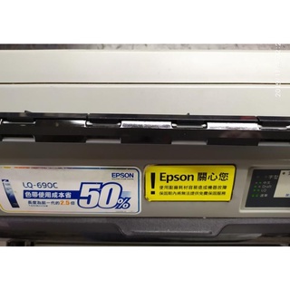 (含稅)Epson LQ-690C LQ-695 印表機 原廠全新列印平台