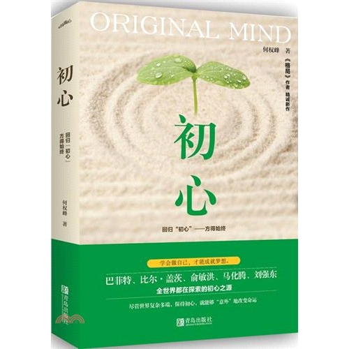 初心（簡體書）
