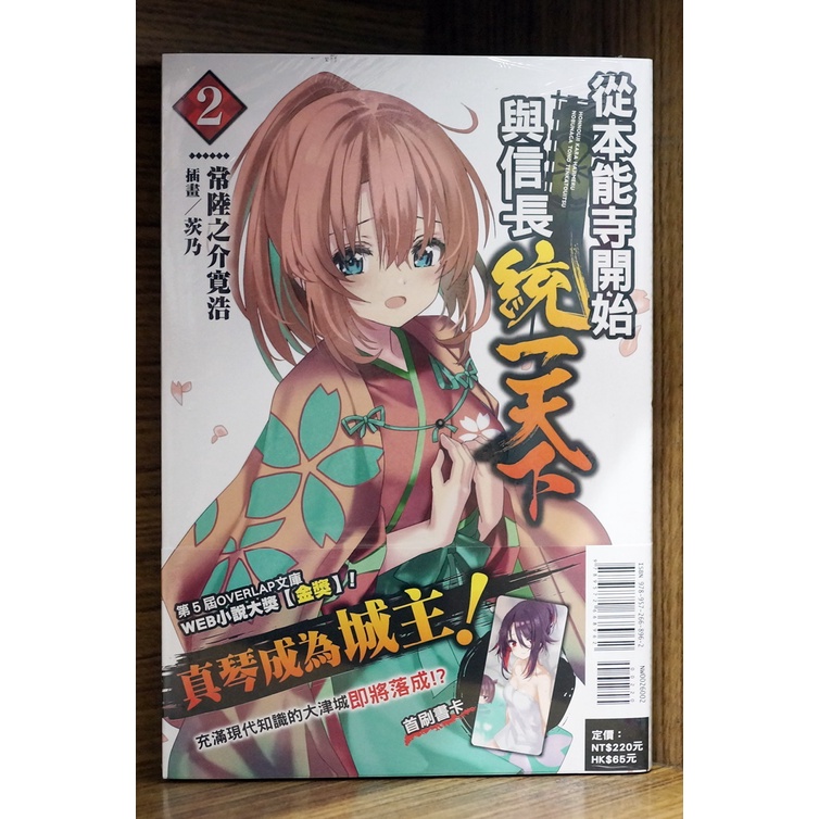全新首刷 從本能寺開始與信長統一天下 02 常陸之介寛浩首刷書腰 書卡 霸氣貓 現貨 蝦皮購物