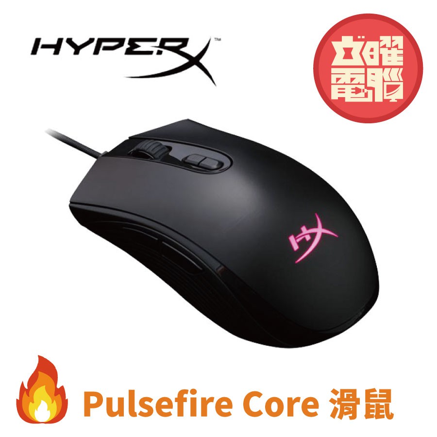 金士頓 HyperX PulseFire Core 電競滑鼠 HX-MC004B