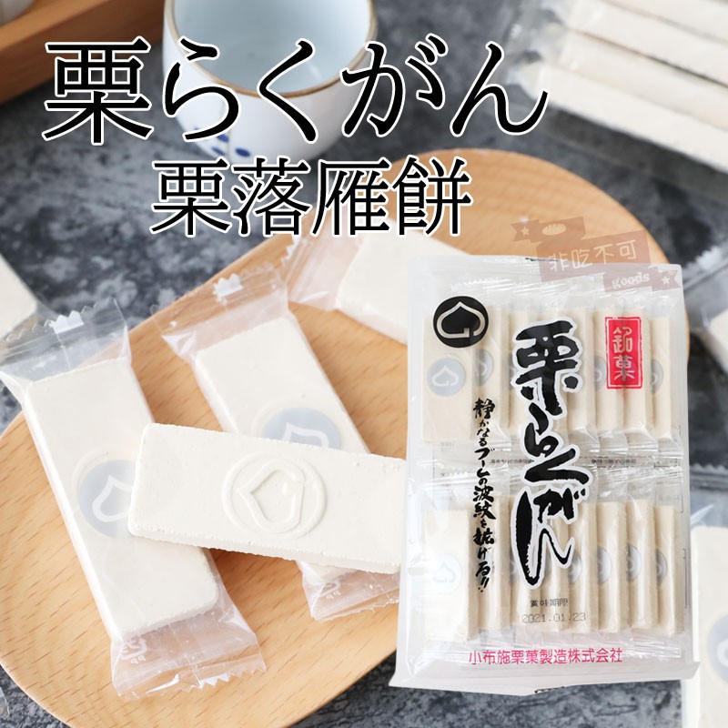 非吃不可日本小布施栗菓栗落雁餅155g 傳統點心和果子甜點點心日式茶點 蝦皮購物