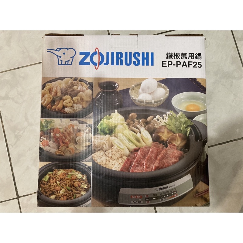 ZOJIRUSHI 象印3.7L鐵板萬用鍋EP-PAF25免運費