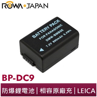 【ROWA 樂華】FOR LEICA BP-DC9 BMB9 鋰電池 V-LUX2 V-LUX3 DMW-BMB9