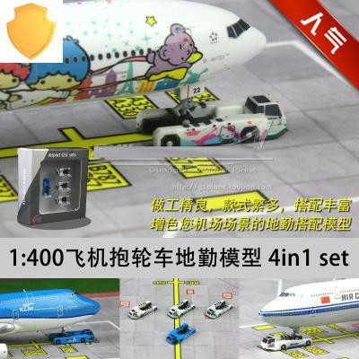 新 重 新貨促銷 航空機場地勤附件客機飛機拖車牽引車場景塑料抱輪車模型車擺件 蝦皮購物