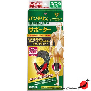 Vantelin Pain Relief Supporter 膝蓋用 - 加壓式【日本直銷，100% 正品】