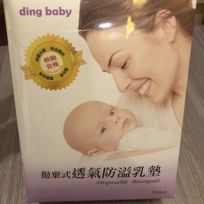 Ding baby 防溢乳墊 共140片 便宜出售