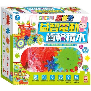 STEAM! 忍者兔益智電動齒輪積木 / 忍者兔胡蘿蔔記憶配對遊戲盤 幼福