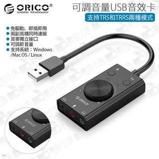 數位小兔【ORICO 可調音量USB音效卡 SC2】免驅動 支援WIN10 聲卡 TRS TRRS 手機 電腦