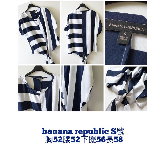0816 全新 國外品牌 專櫃 banana republic 香蕉共和國 設計款 拼接條紋下擺綁帶造型上衣 美式休閒S