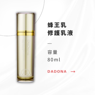 【永恆之都】DADONA｜蜂王乳修護乳液 80ml