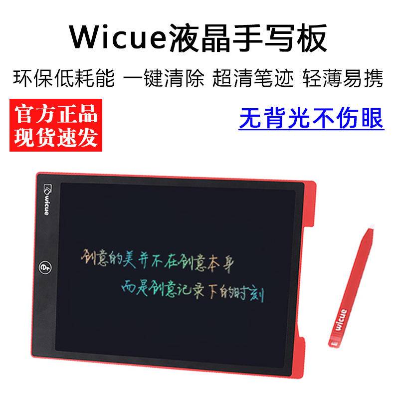 限時秒殺 小米 Wicue唯酷 液晶 彩色 家用 磁貼 兒童 電子手寫板 早教 寫字 繪畫 板子