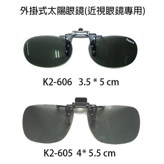K2【台灣】外掛式太陽眼鏡/近視專用/偏光鏡片/抗UV400