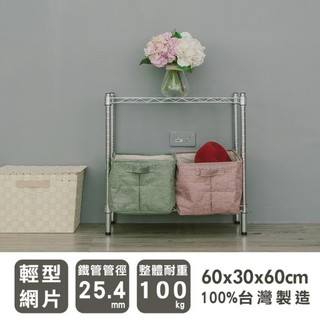比架王 輕型60x30x60cm二層波浪架(電鍍插管) /收納架/層架/鐵力士架/波浪架/貨架/展示架/倉儲架