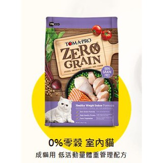 ~Petroyal~優格 ZERO GRAIN 室內貓體重管理 天然零穀食譜貓飼料 無穀 全齡貓