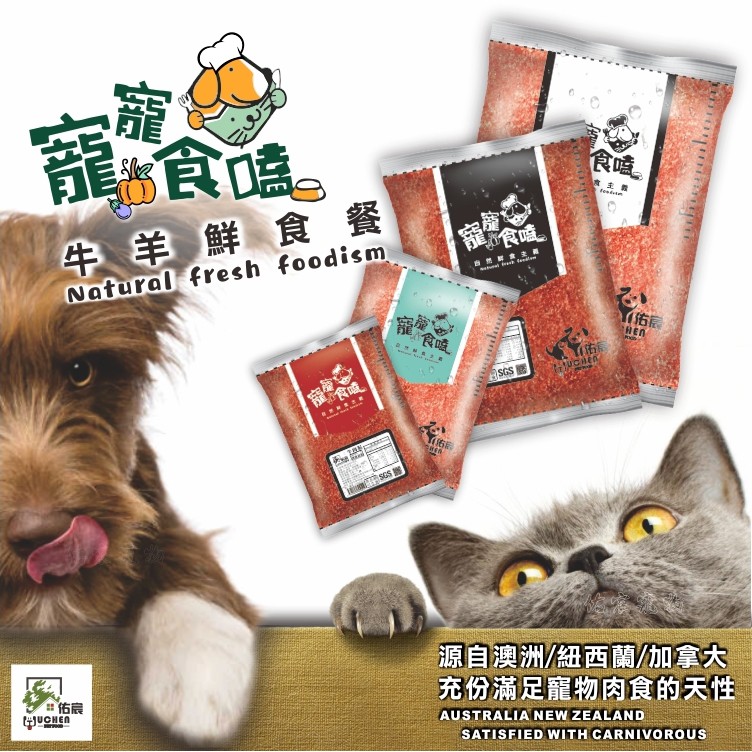 寵物鮮食&生食肉泥.牛肉泥羊肉泥 零售  狗飼料/牛肉泥/羊肉泥/狗罐頭/貓飼料/雞肉泥/雞骨泥/鮮食/生食