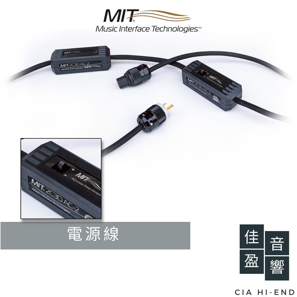 MIT 2C3D AC 電源線｜2M｜公司貨｜佳盈音響